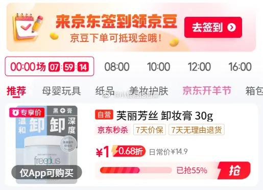 芙丽芳丝卸妆膏30g小样1件秒杀专享价
