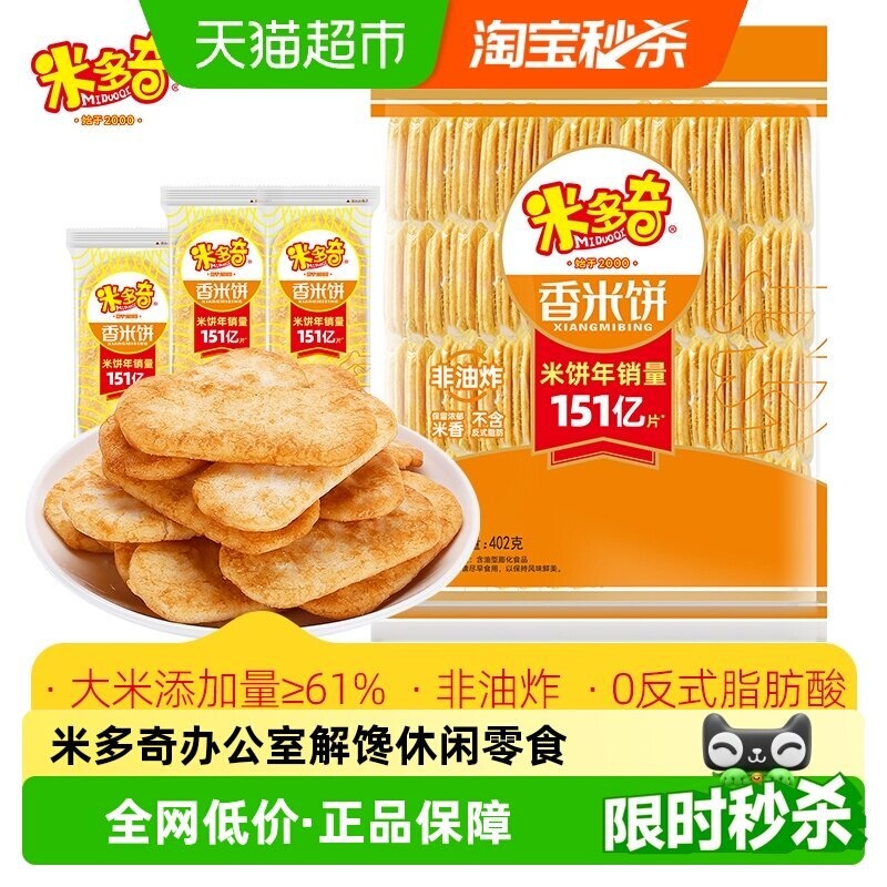 淘宝秒杀：六神沐浴露420G+米多奇香米饼402g，1元换购，部分5折红包