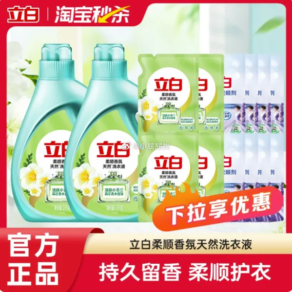 立白小苍兰洗衣液20斤38.42元，凑单雪中飞针织衫