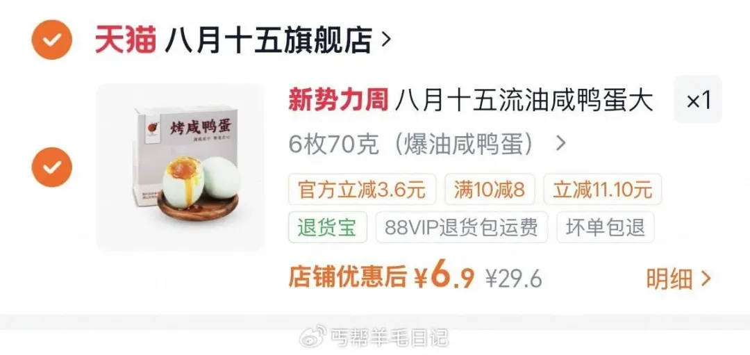 八月十五熟咸鸭蛋50g*6枚6.9元，20枚装流油起沙