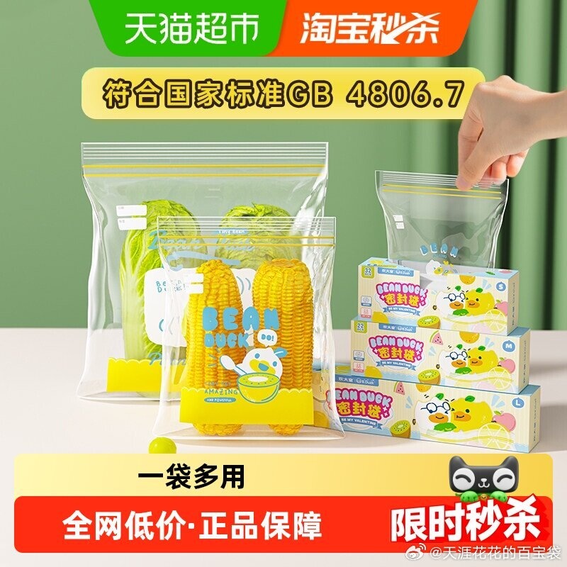 炊大皇食品级密封袋小号32只，买2件88元，淘宝5折红包