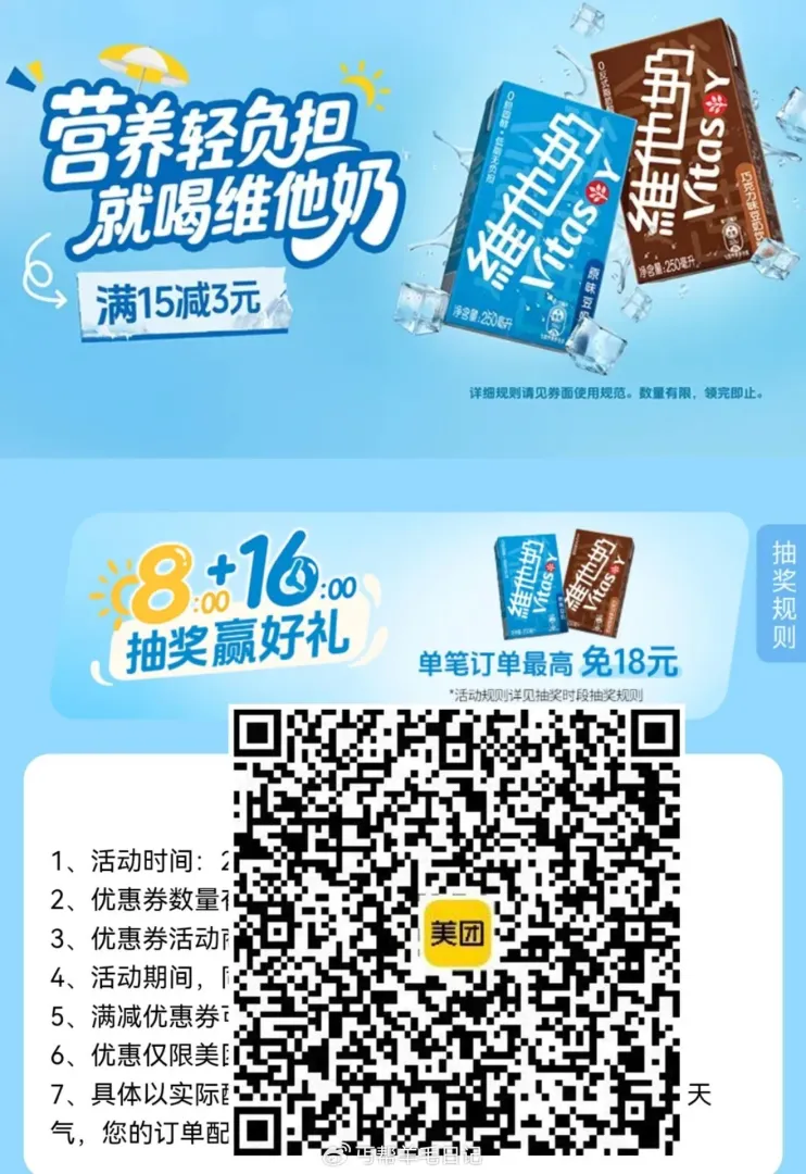 美团维他奶抽72张神券包年卡9.9元