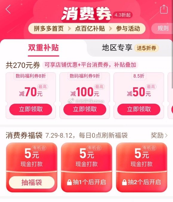 拼多多拆福袋自由组队抽5折7折优惠