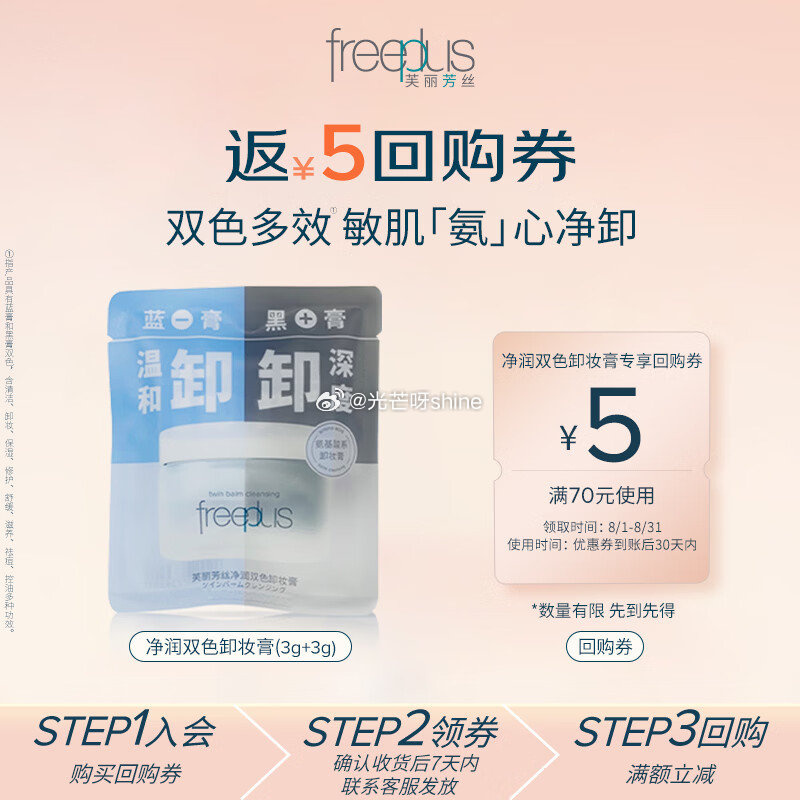 芙丽芳丝卸妆膏30g+旅行小样，秒杀优惠价
