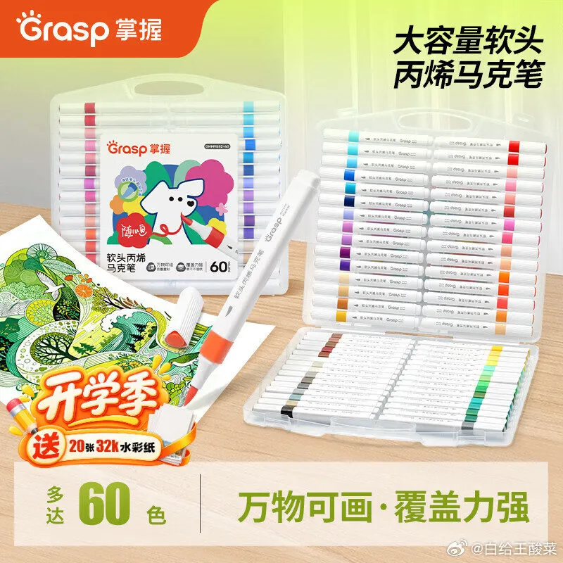 掌握软头丙烯马克笔36色23.5元，赠32K水彩纸20张