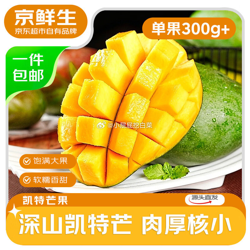 京鲜生凯特芒果8斤，加购3件13.28/件