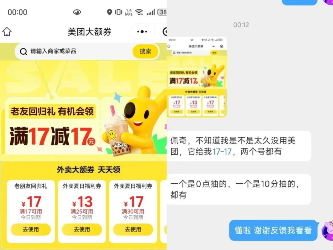 美团老客福利：17-17券、如意666领38-18等外卖券