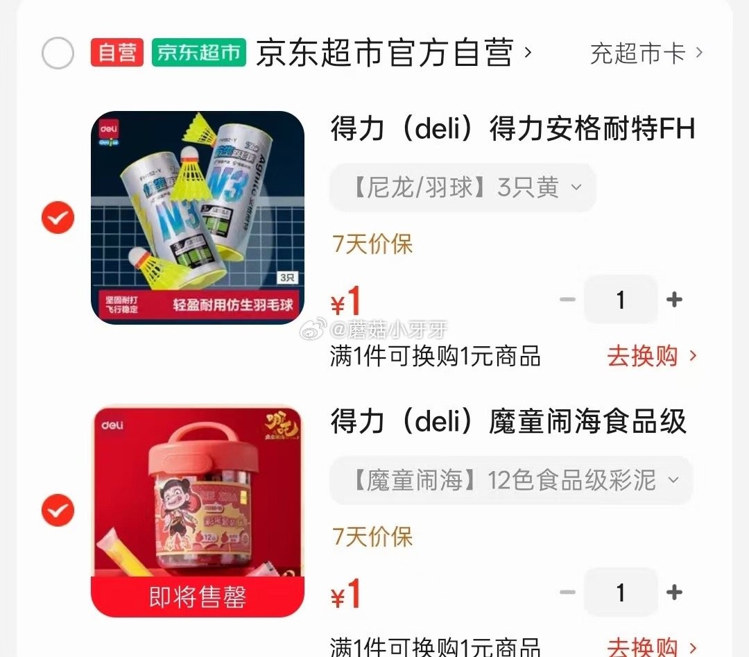 🐶东得力1元网页链接