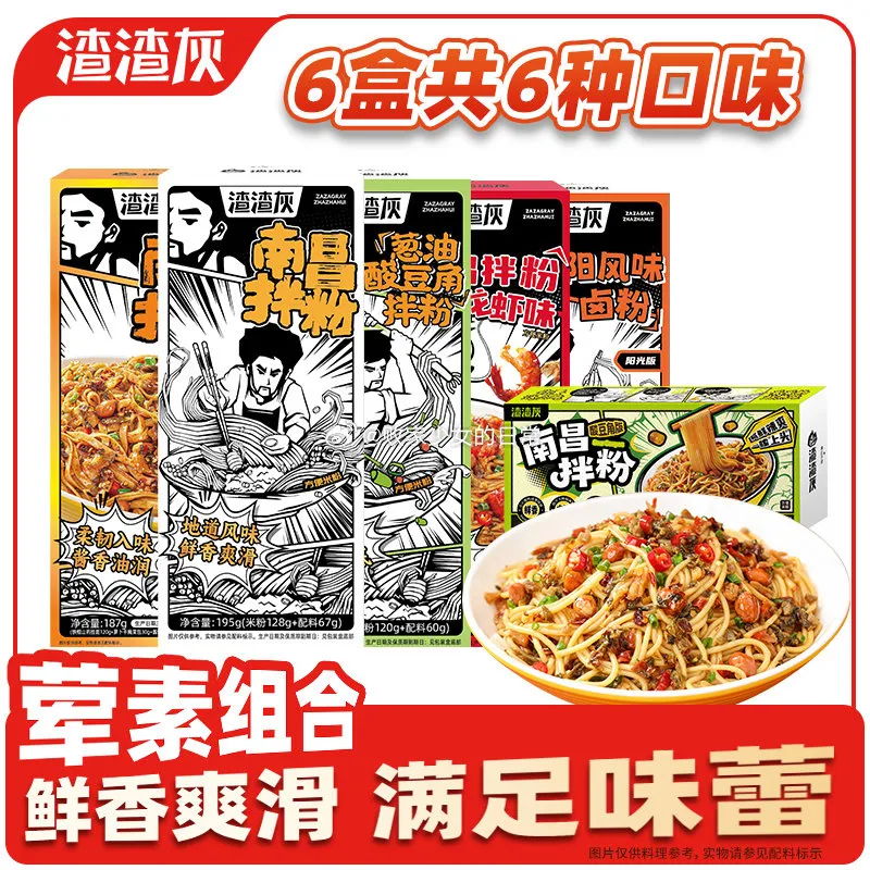 渣渣灰南昌拌粉混合口味6袋，领券后22.9元