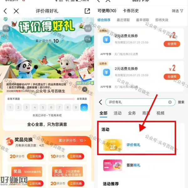 限湖南 移动APP搜[ 评价有礼 ]