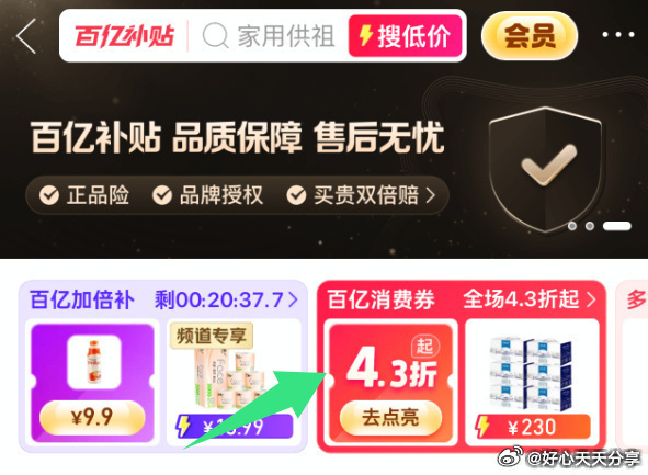 拼多多百亿补贴组队抽5折券专贴