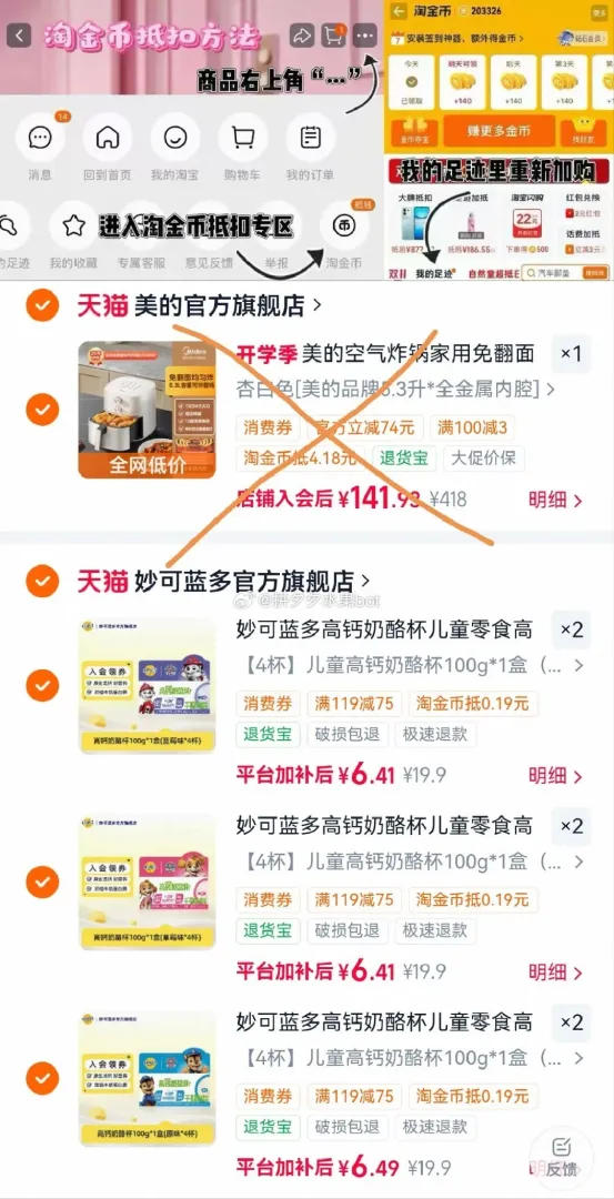 妙可蓝多高钙奶酪杯任选6件 凑38.9左右