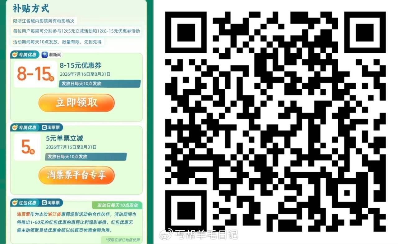 浙江嶺取15元淘票票电影券，10点开抢，浙江可领