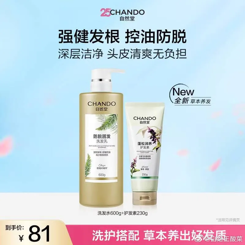 自然堂强韧防脱洗发乳600g+护发素230g 叠首购35元