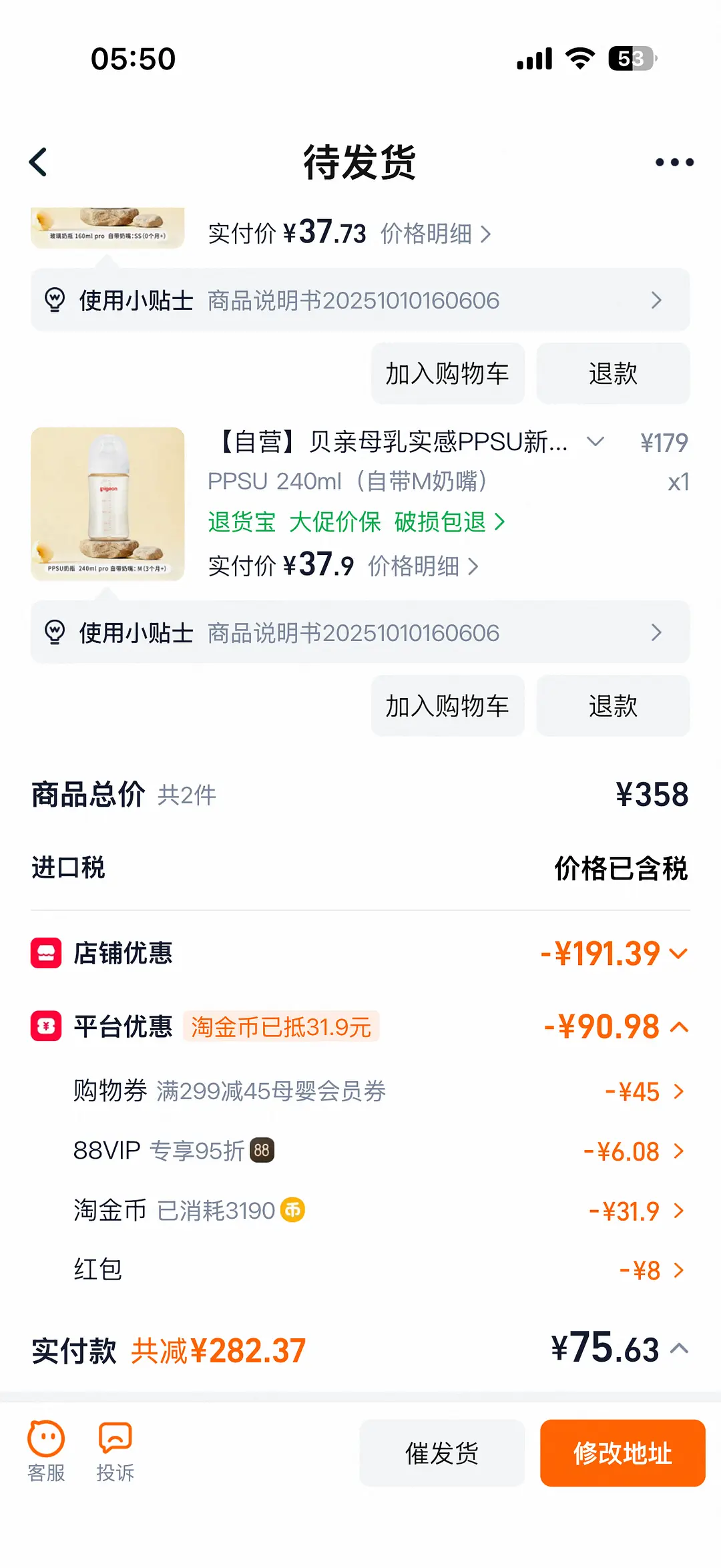 贝亲奶瓶 玻璃160ml➕PPSU240ml 💰75左右