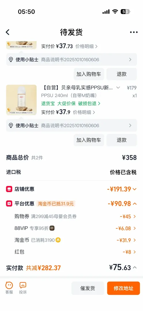 贝亲奶瓶 玻璃160ml➕PPSU240ml 💰75左右