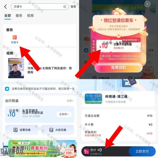 IOS自测 移动APP搜[ 交通卡 ]