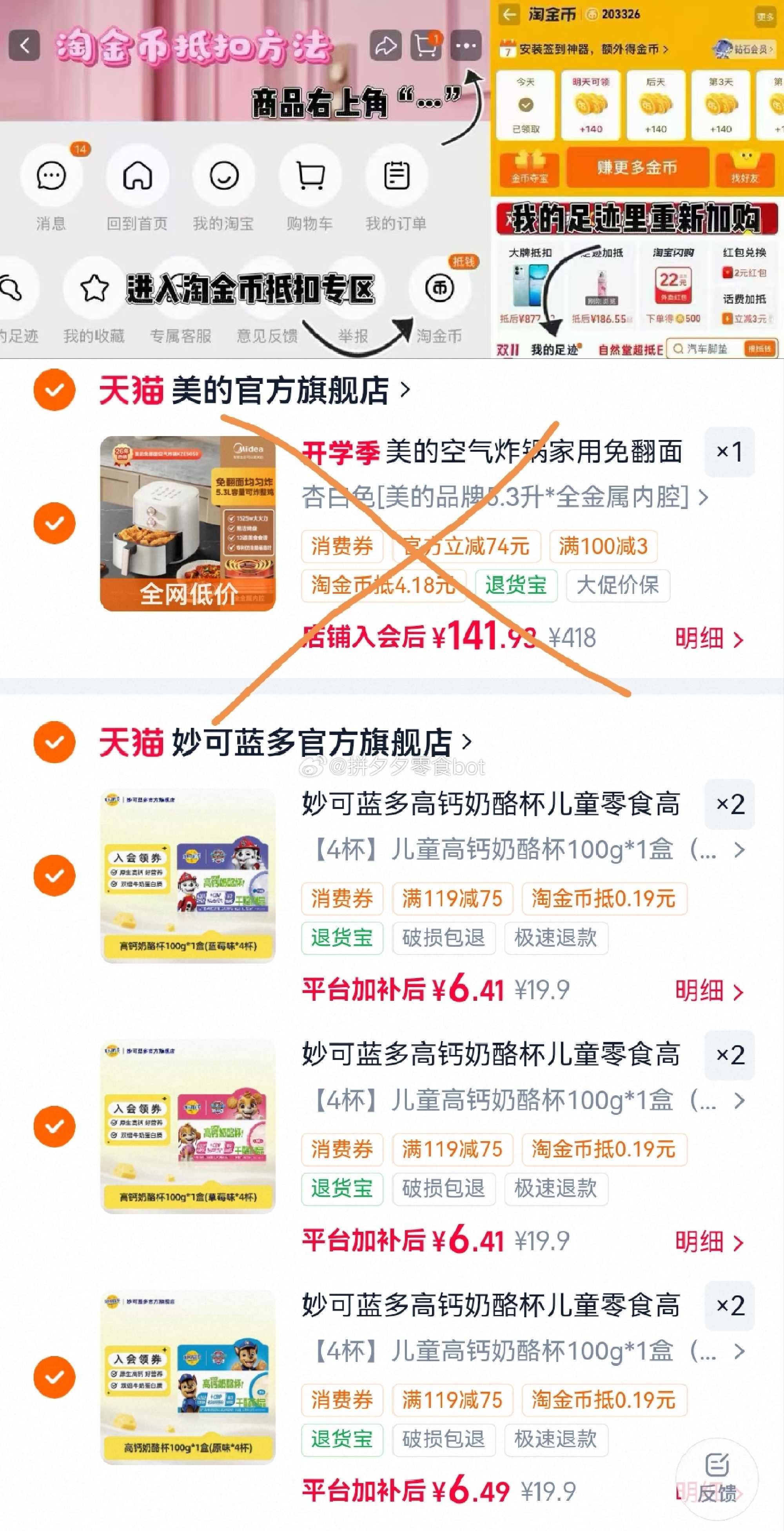 妙可蓝多高钙奶酪杯任选6件 凑38.9元