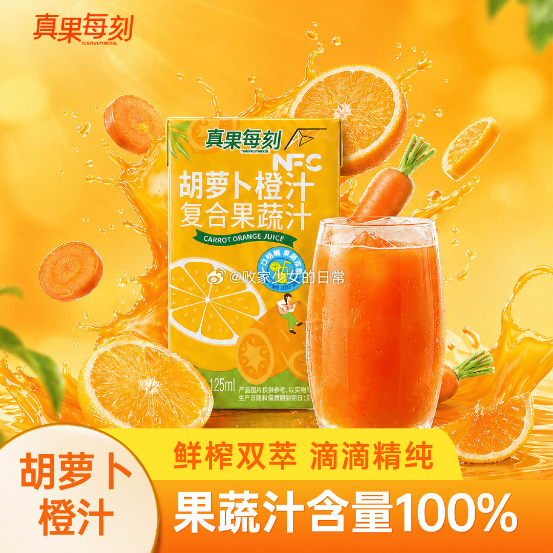 真果每刻胡萝卜橙汁125ml*12盒8.9元，百草味缤纷果礼1556g 39.9元