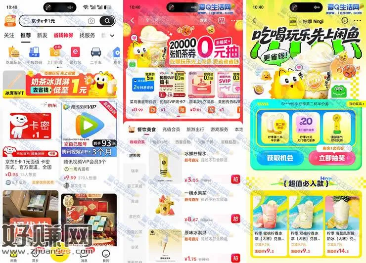 吃喝玩乐上闲鱼 20000张奶茶券/实物0元抽&amp;#160;