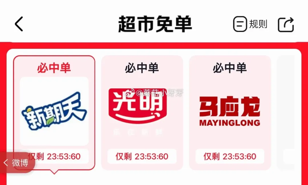 东超市抽免单：新期天/光明/马应龙三会场