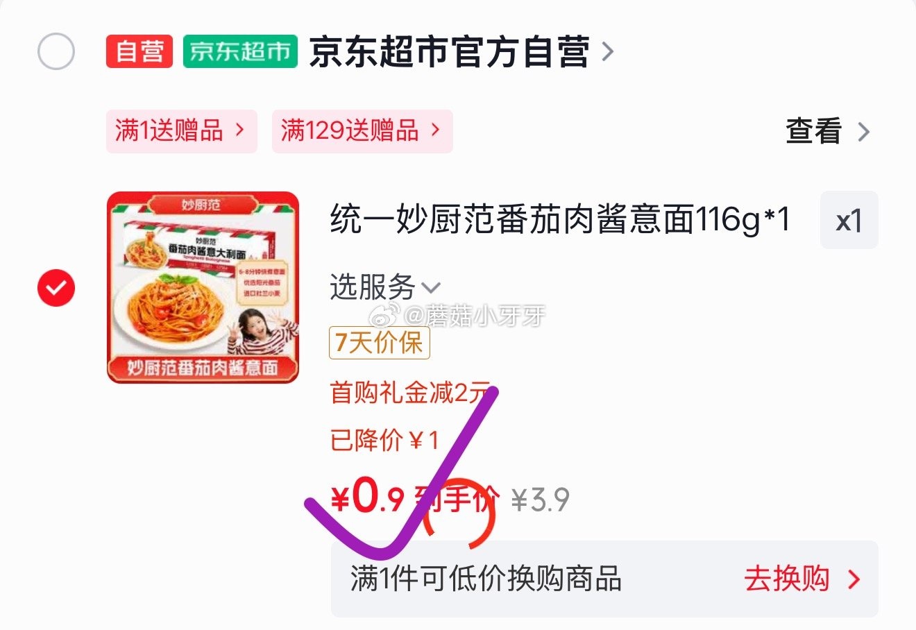 统一妙厨范番茄肉酱意面116g*1盒 京东2-1全品券首单0.9元
