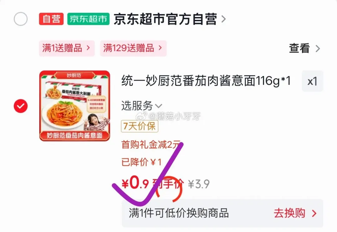 统一妙厨范番茄肉酱意面116g*1盒 京东2-1全品券首单0.9元