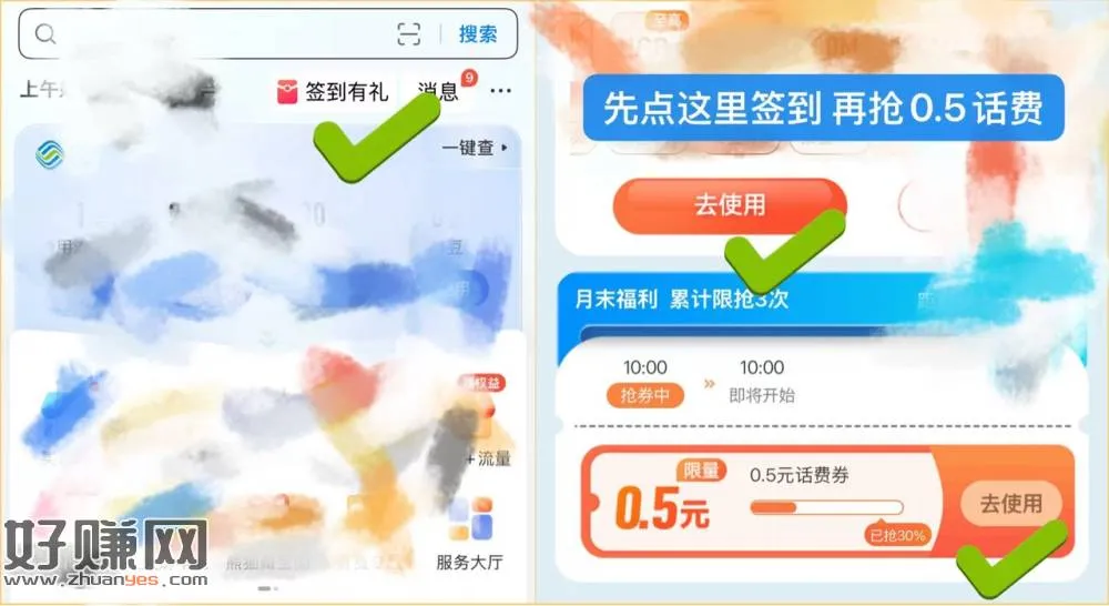 移动App-首页-签到有礼