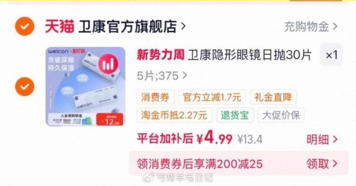 卫康隐形眼镜日抛5片装4.9元，30片玻尿酸防UV水润透氧