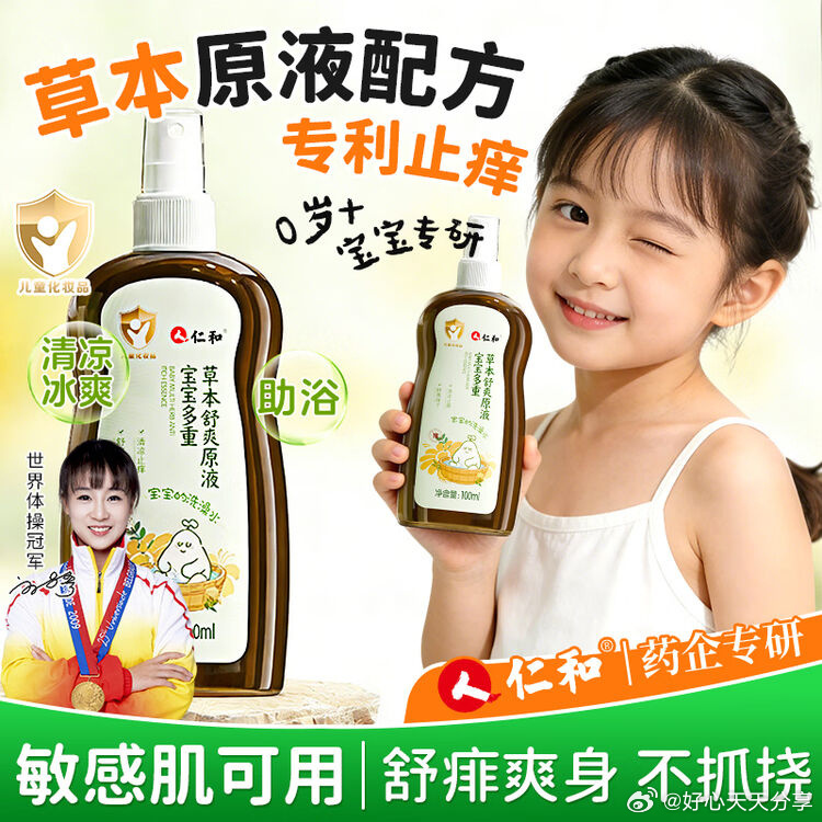 仁和宝宝痱子水草本原液金银花露水100ml，3首购礼金