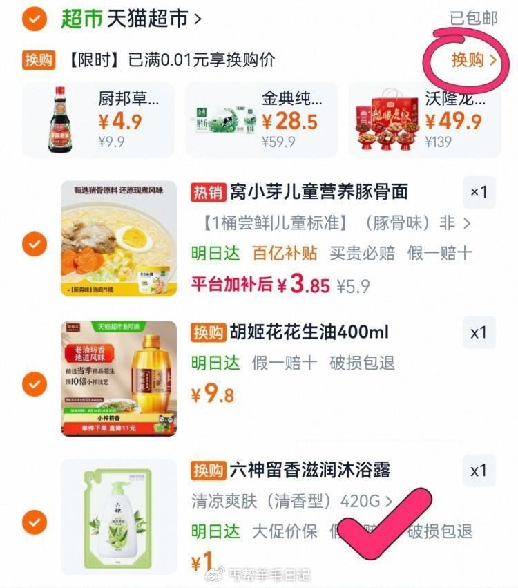 1元抢六神沐浴露420g，窝小芽儿童方便面
