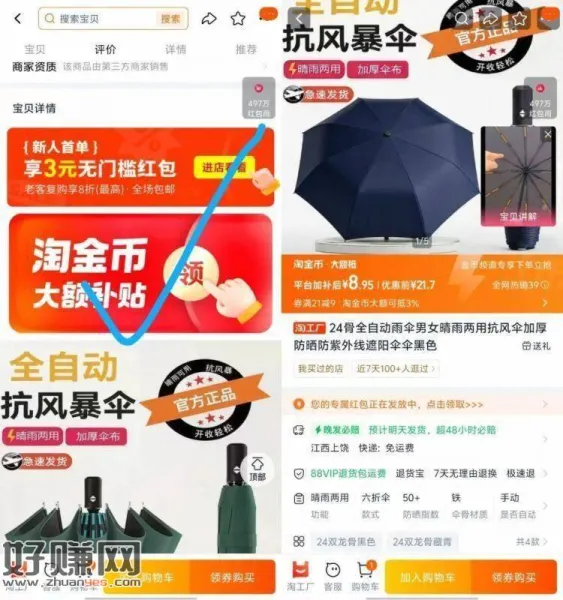 8.9💰24双龙骨全自动雨伞 ，领礼金 下拉叠金币拍下