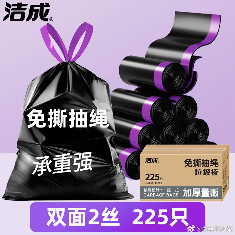 洁成免撕抽绳垃圾袋225只/箱 拍19.8元 折0.08/只