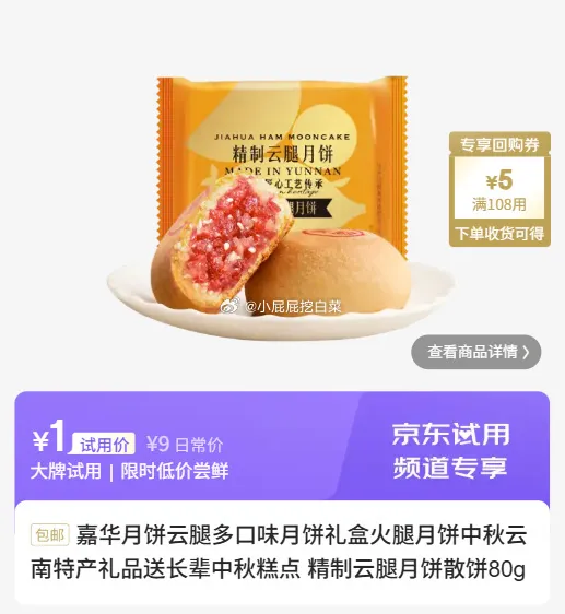 嘉华月饼精制云腿散饼80g×1 优惠价