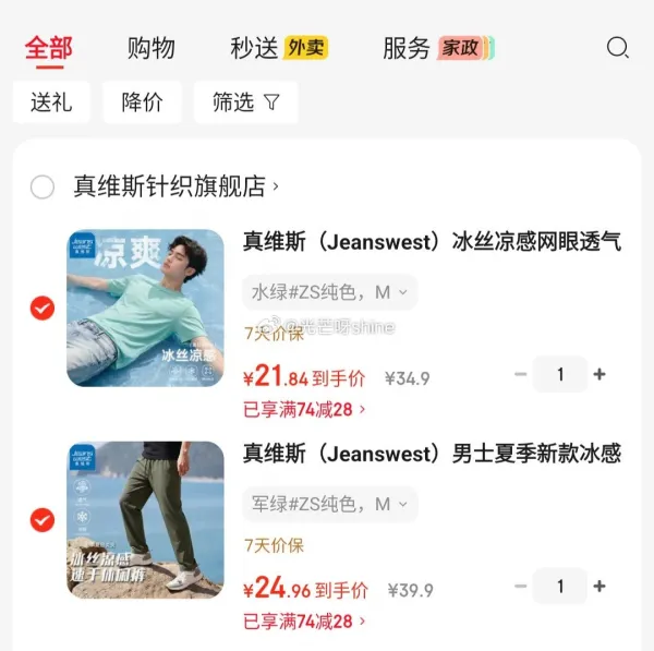 真维斯透气短袖+宽松长裤各1件，领74-28优惠价45.9元