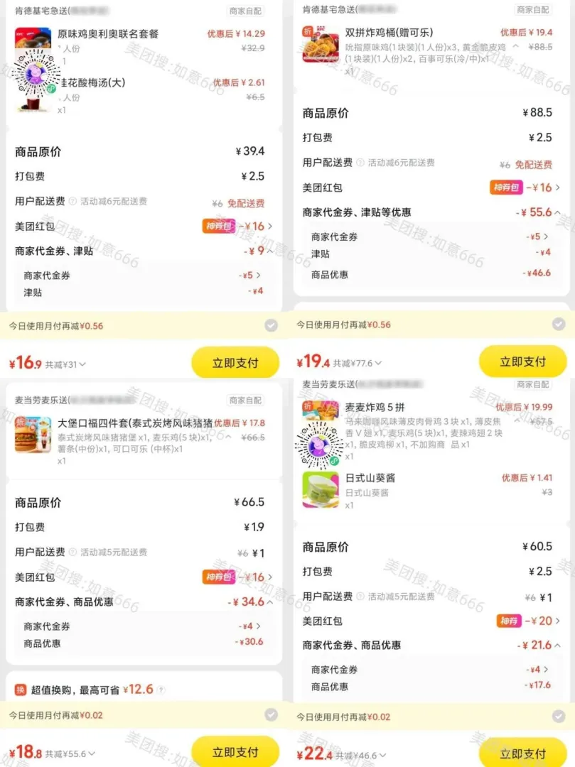 肯德基麦当劳优惠：16元奥利奥套餐+18元炸鸡桶，美团领38-18券