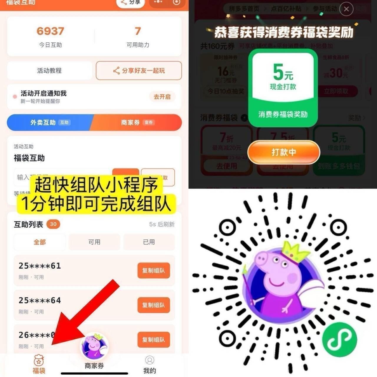 拼多多福袋底保必参与 小程序组队1分钟 0.88/1.88/5元福袋