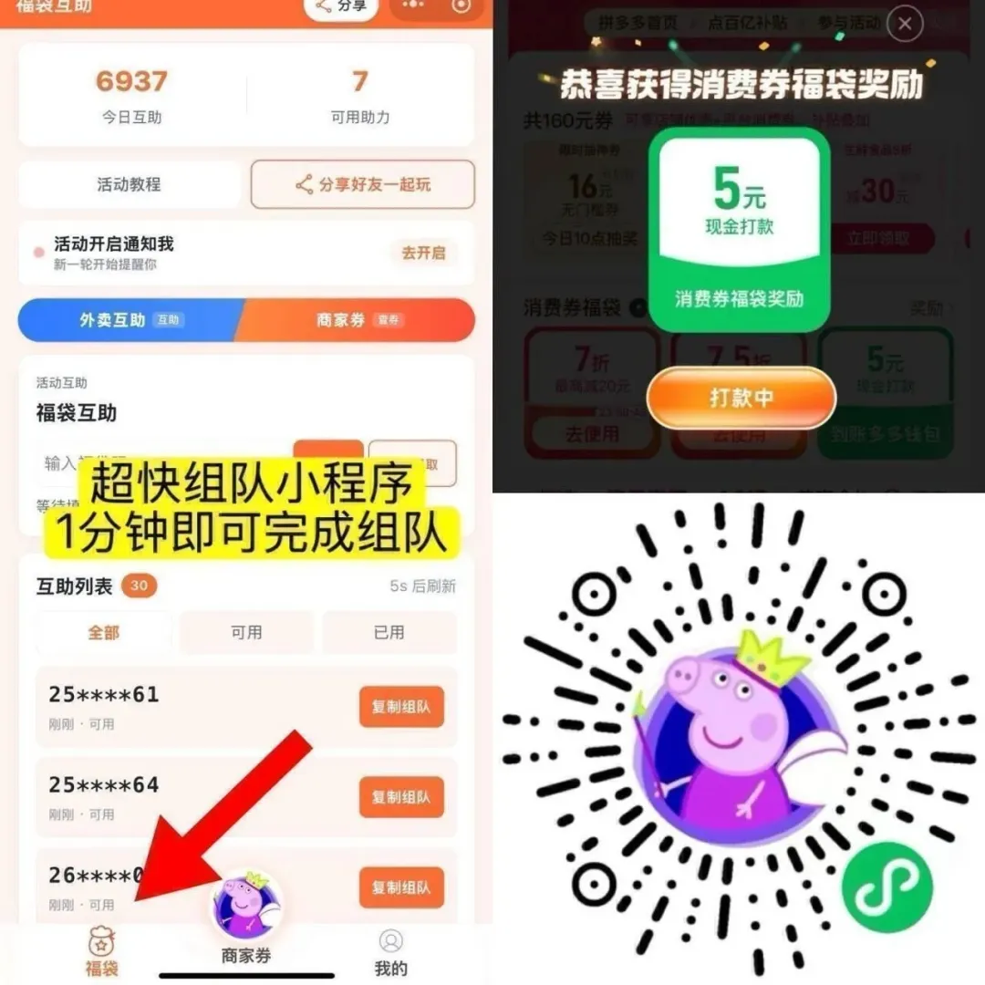 拼多多福袋底保必参与 小程序组队1分钟 0.88/1.88/5元福袋