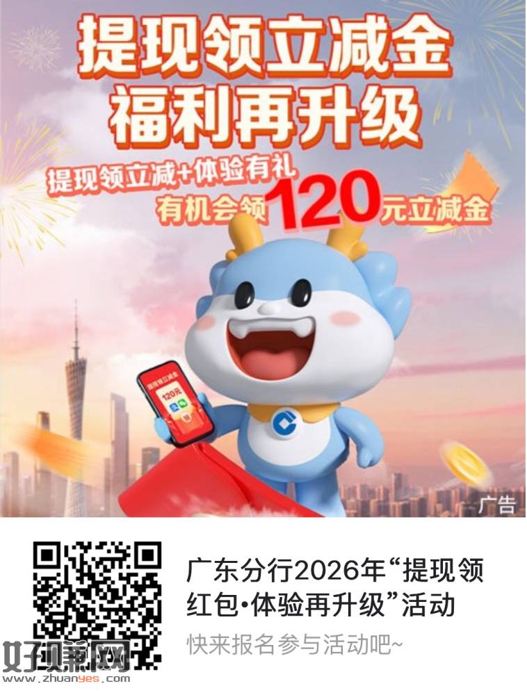 建行提现有礼，app消息里发给我的，受邀