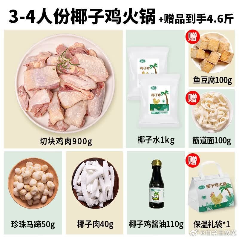 满家乐椰子鸡火锅3-4人份59元 赠品3种 折12.8/斤