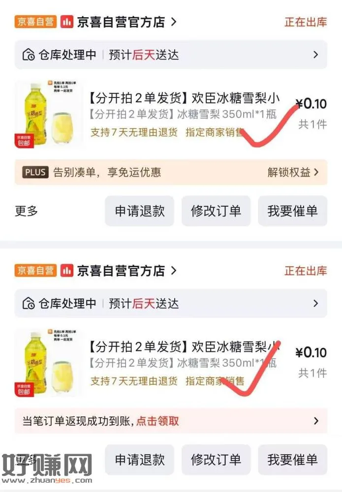 0.1💰 冰糖雪梨1瓶350ml
