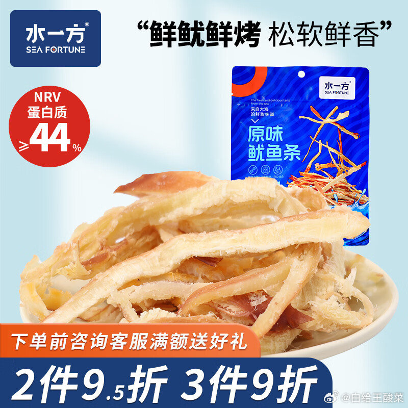 水一方零食：鱿鱼丝60g 8.8/袋，虾片110g 9.9元，任选4件35.42元