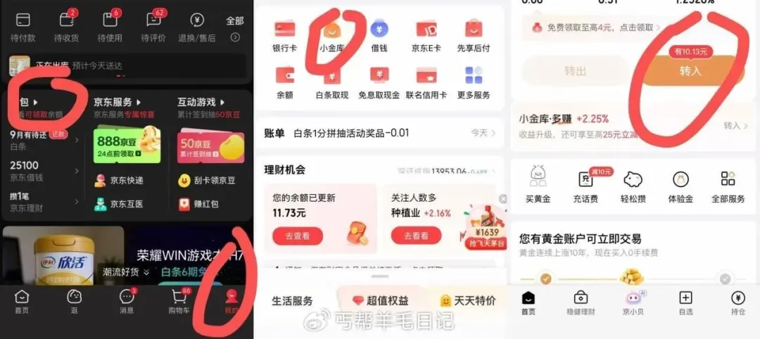 京东入口找不到？自辨活动攻略