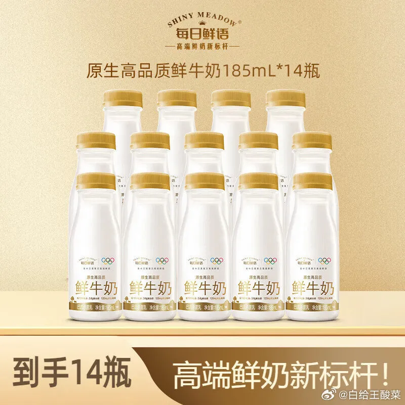 每日鲜语鲜牛奶185ml*14瓶 39.9元 2.8/瓶
