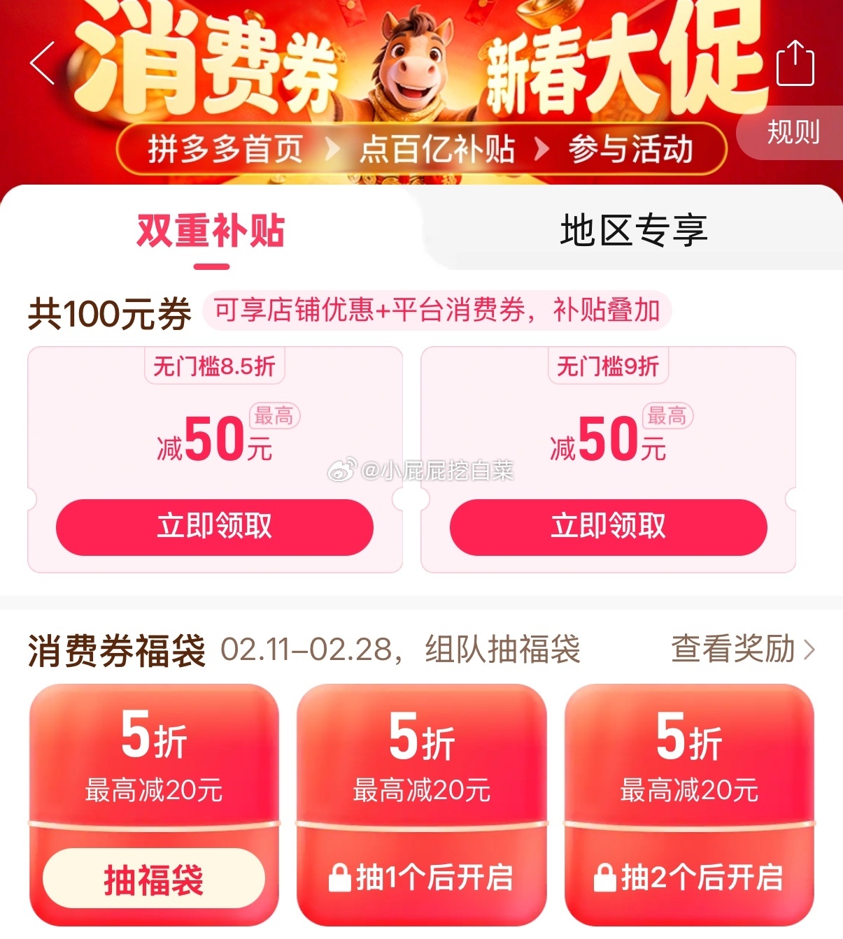 拼多多百亿补贴：5折券封顶减20元，邀请好友助力