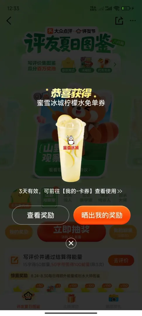 大众点评我的评价点进去抽
