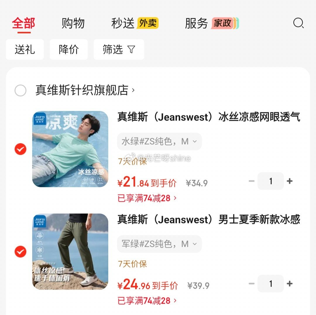 真维斯透气短袖+宽松长裤各1件，领券价45.9元