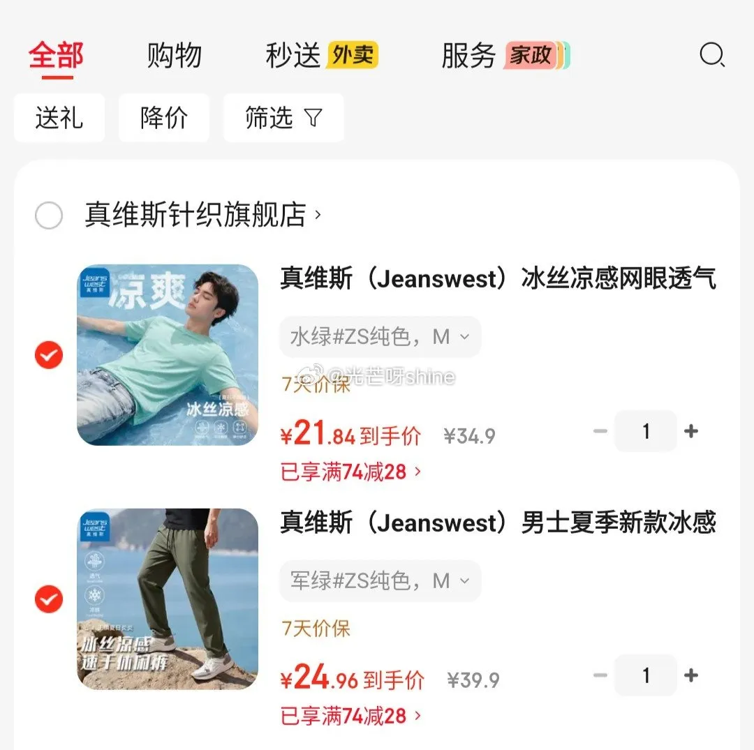 真维斯透气短袖+宽松长裤各1件，领券价45.9元