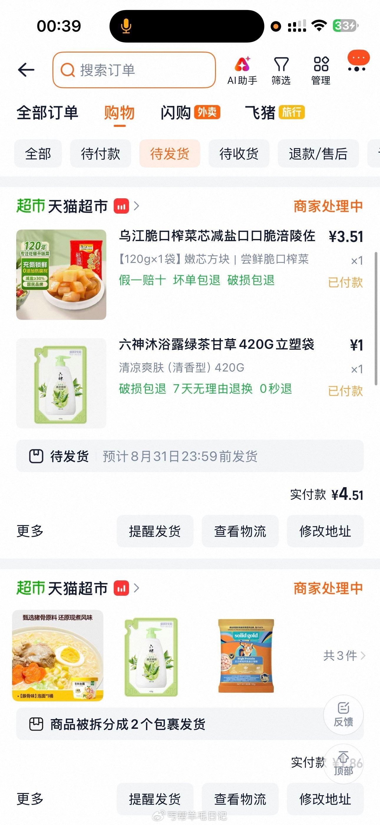 楼上沐浴露挺香