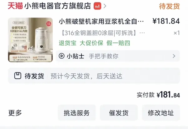 140好价小熊1.2L全不锈钢豆浆机